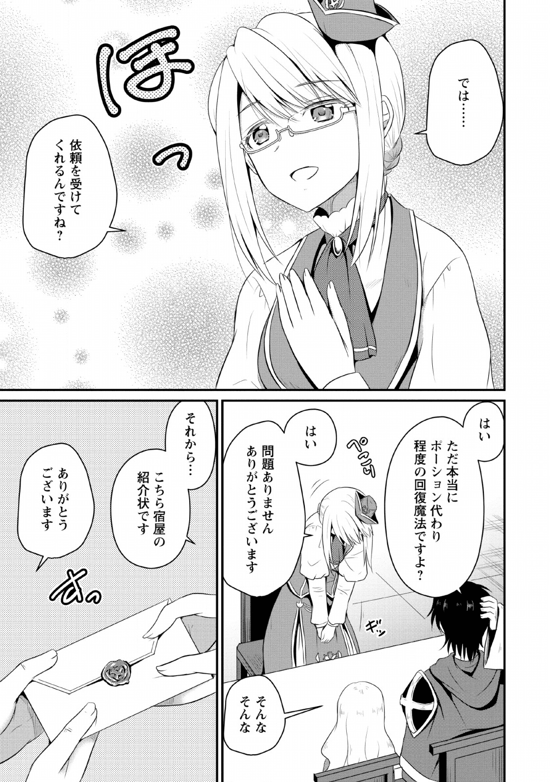 おっさん底辺治癒士と愛娘の辺境ライフ ~中年男が回復スキルに覚醒して、英雄へ成り上がる~ Chap 4 - Next Chap 5