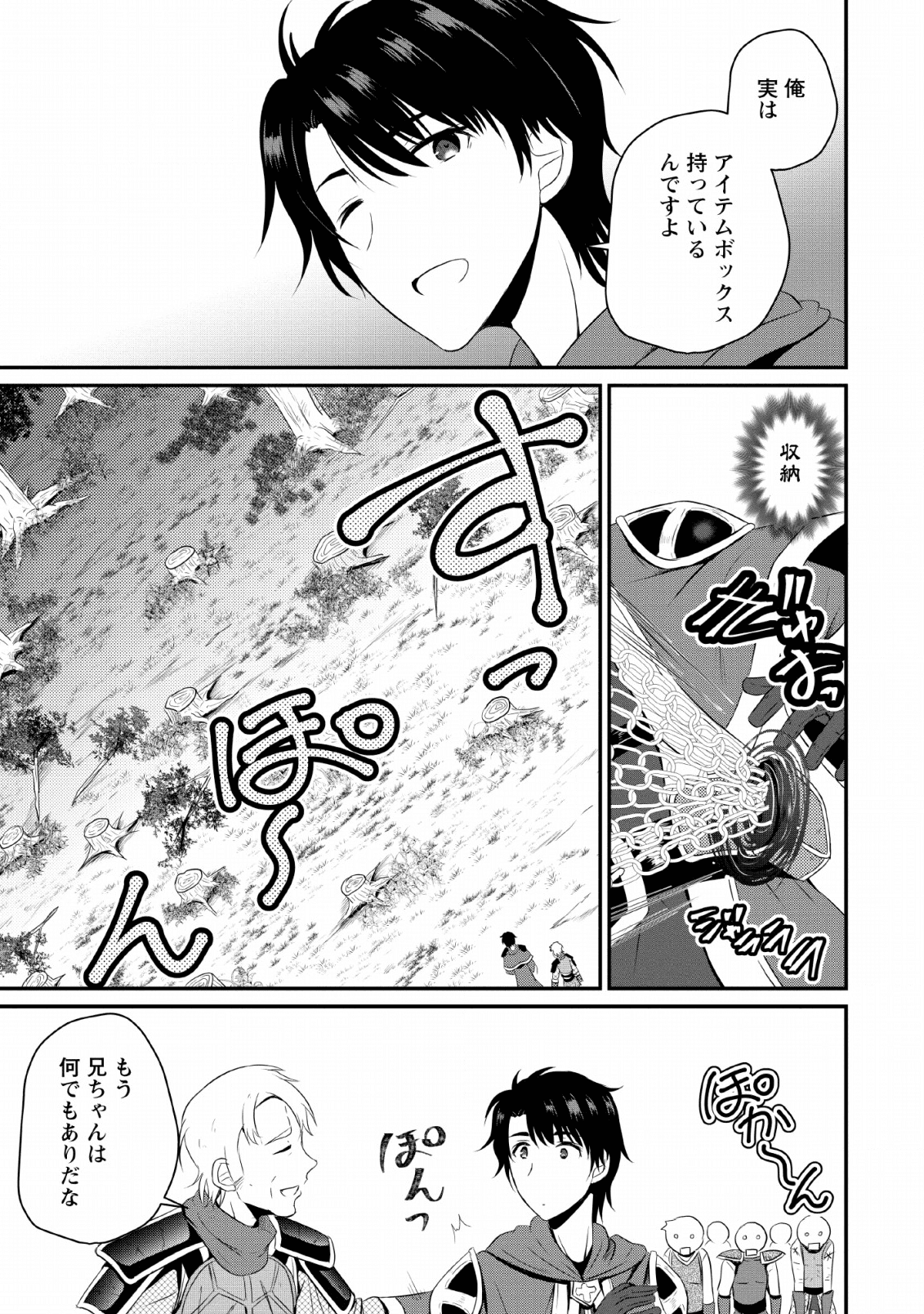 おっさん底辺治癒士と愛娘の辺境ライフ ~中年男が回復スキルに覚醒して、英雄へ成り上がる~ Chap 4 - Next Chap 5