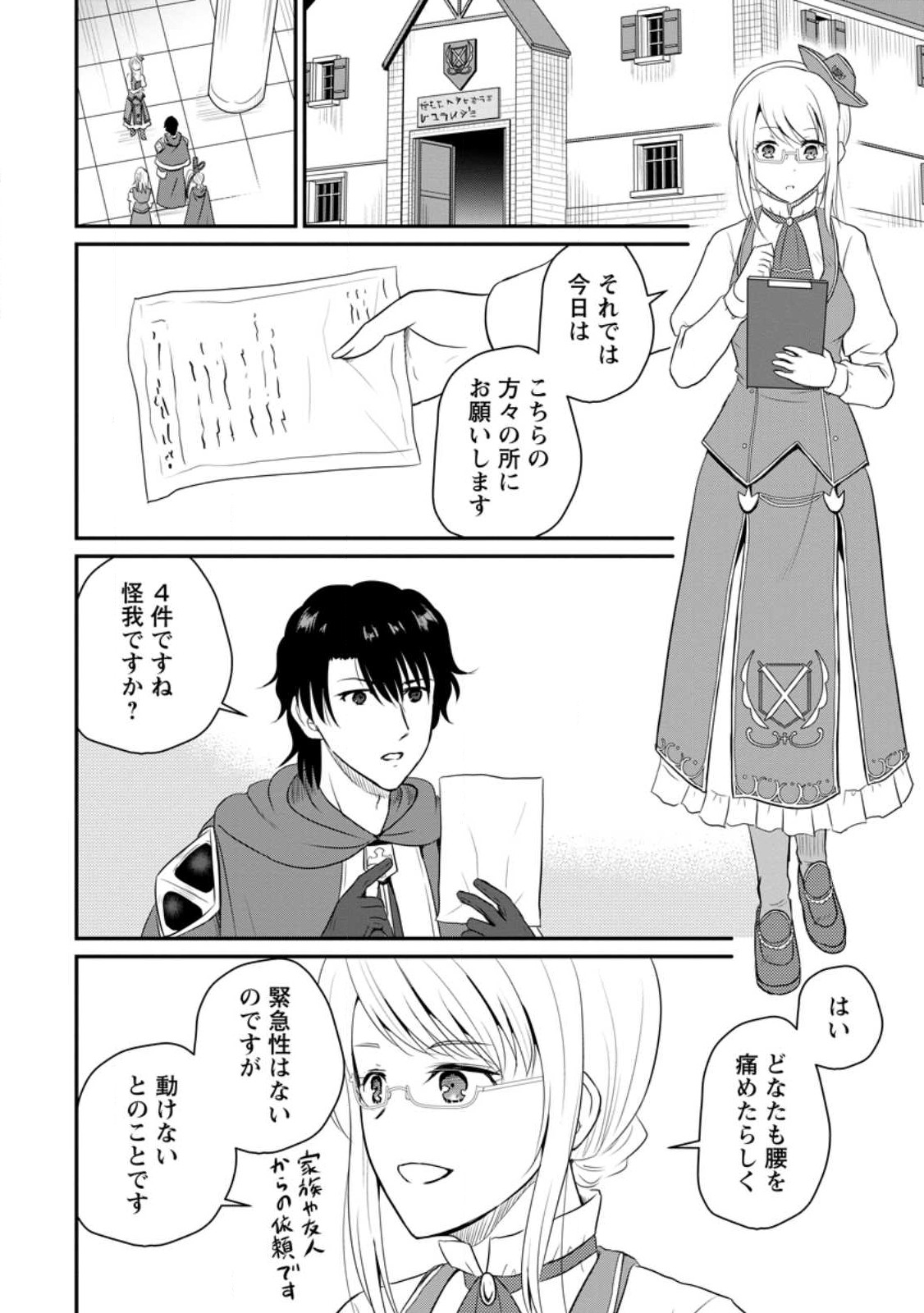 おっさん底辺治癒士と愛娘の辺境ライフ ~中年男が回復スキルに覚醒して、英雄へ成り上がる~ Chap 40.1 - Next Chap 41.1
