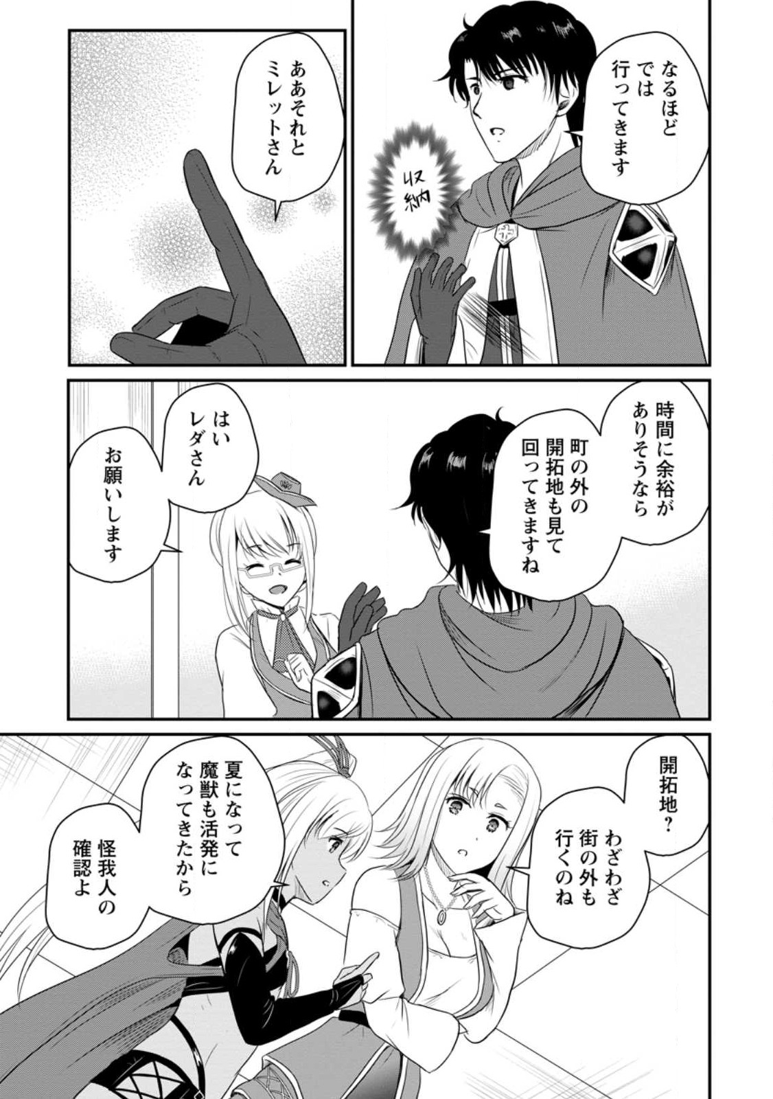 おっさん底辺治癒士と愛娘の辺境ライフ ~中年男が回復スキルに覚醒して、英雄へ成り上がる~ Chap 40.1 - Next Chap 41.1