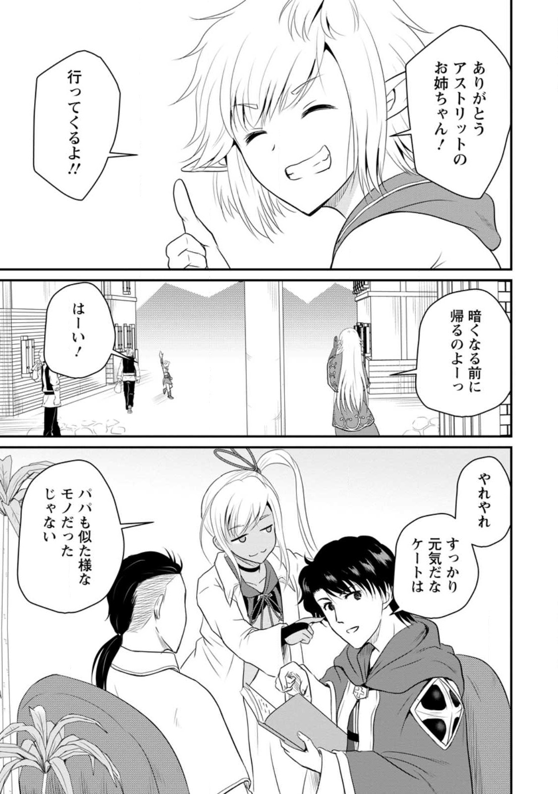 おっさん底辺治癒士と愛娘の辺境ライフ ~中年男が回復スキルに覚醒して、英雄へ成り上がる~ Chap 40.1 - Next Chap 41.1