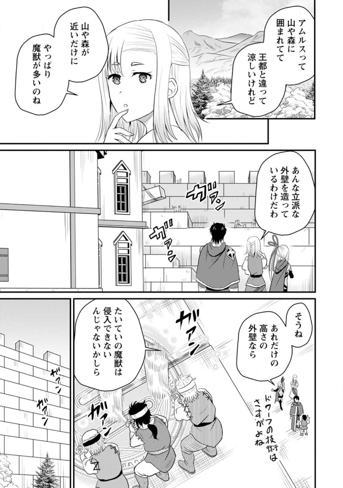 おっさん底辺治癒士と愛娘の辺境ライフ ~中年男が回復スキルに覚醒して、英雄へ成り上がる~ Chap 40.2 - Next Chap 41.2