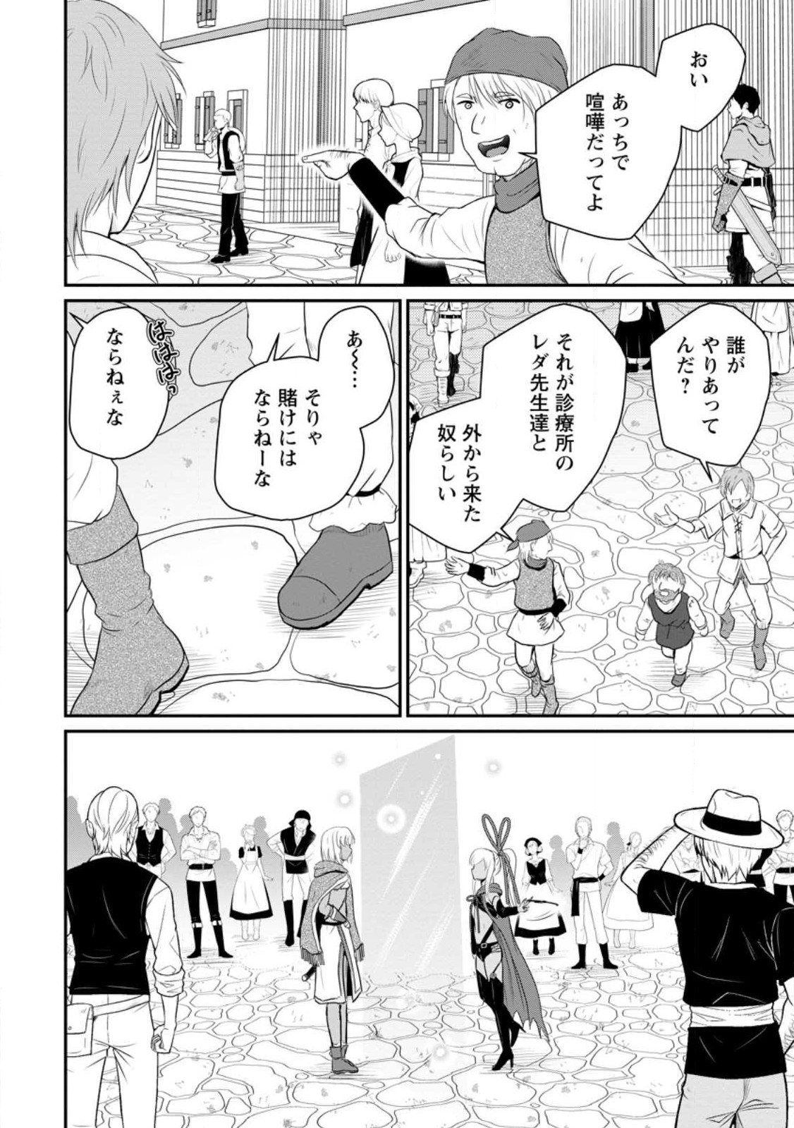 おっさん底辺治癒士と愛娘の辺境ライフ ~中年男が回復スキルに覚醒して、英雄へ成り上がる~ Chap 41.1 - Next Chap 42.1