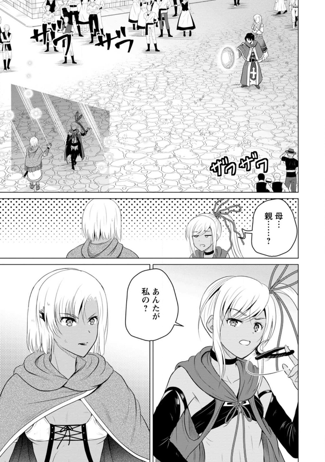 おっさん底辺治癒士と愛娘の辺境ライフ ~中年男が回復スキルに覚醒して、英雄へ成り上がる~ Chap 41.1 - Next Chap 42.1
