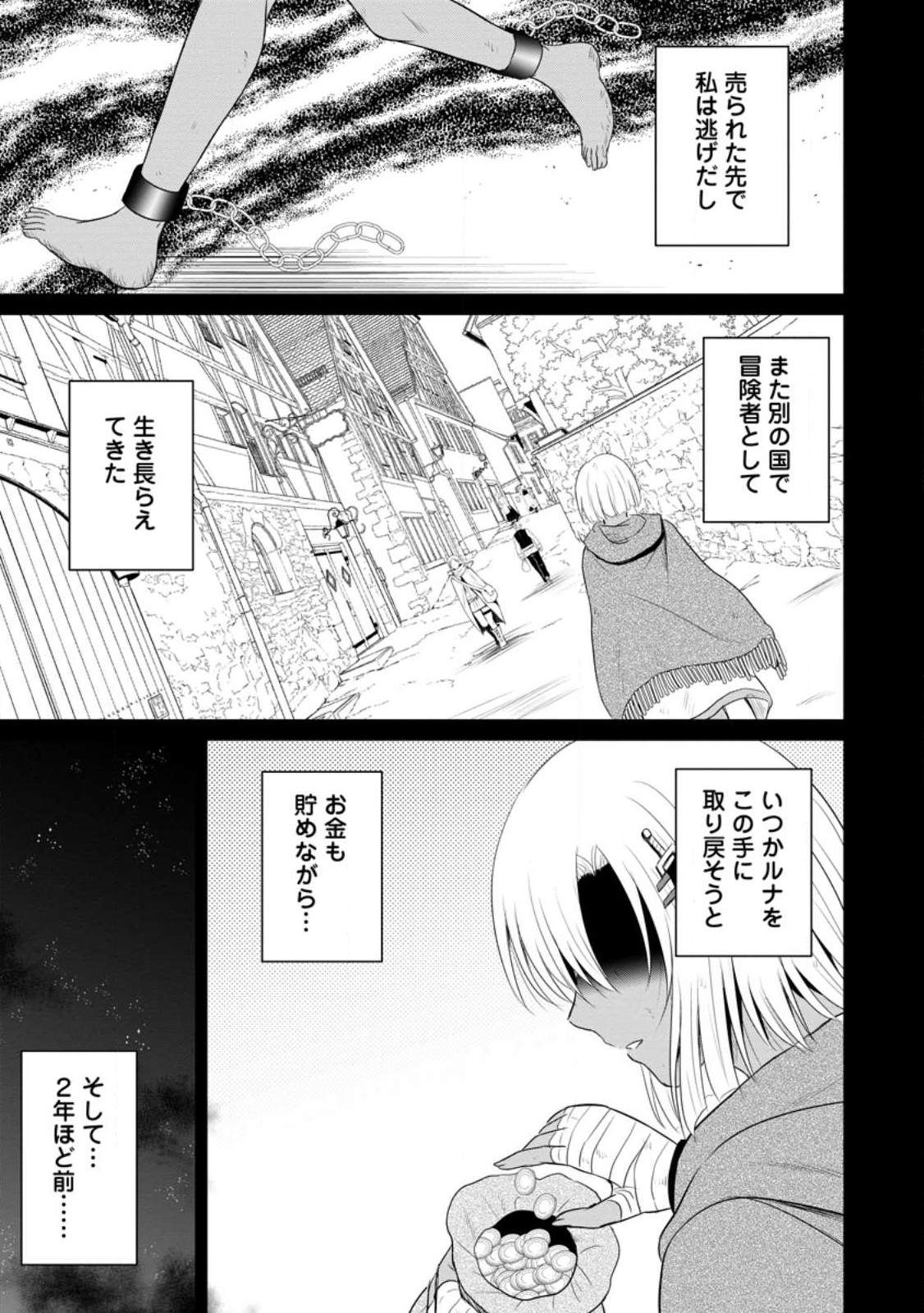 おっさん底辺治癒士と愛娘の辺境ライフ ~中年男が回復スキルに覚醒して、英雄へ成り上がる~ Chap 41.2 - Next Chap 42.2