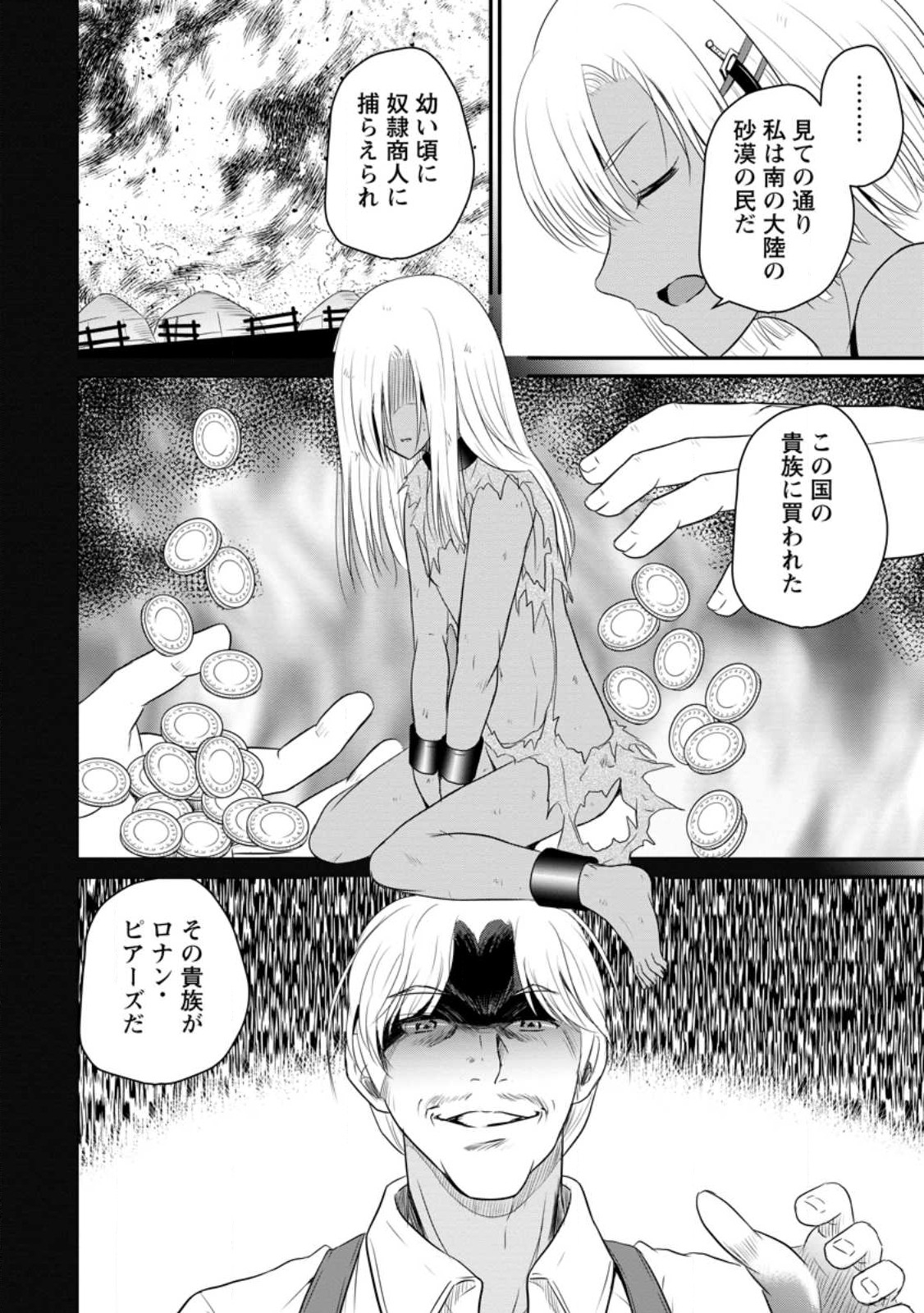 おっさん底辺治癒士と愛娘の辺境ライフ ~中年男が回復スキルに覚醒して、英雄へ成り上がる~ Chap 41.2 - Next Chap 42.2