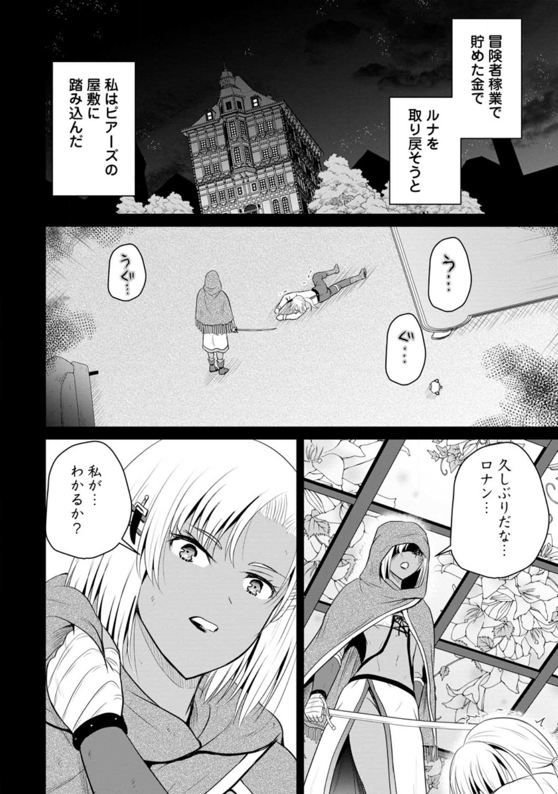 おっさん底辺治癒士と愛娘の辺境ライフ ~中年男が回復スキルに覚醒して、英雄へ成り上がる~ Chap 41.2 - Next Chap 42.2