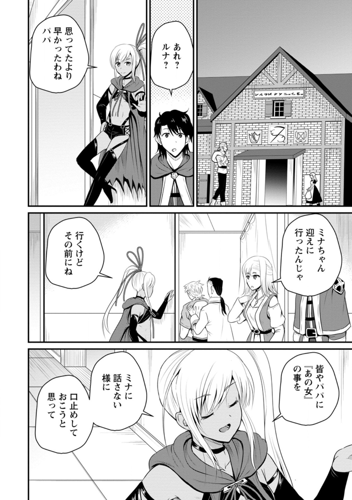 おっさん底辺治癒士と愛娘の辺境ライフ ~中年男が回復スキルに覚醒して、英雄へ成り上がる~ Chap 42.2 - Next Chap 43.2