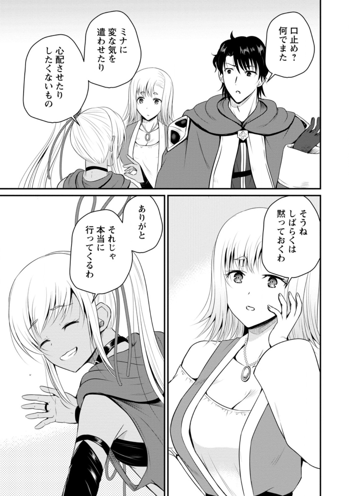 おっさん底辺治癒士と愛娘の辺境ライフ ~中年男が回復スキルに覚醒して、英雄へ成り上がる~ Chap 42.2 - Next Chap 43.2