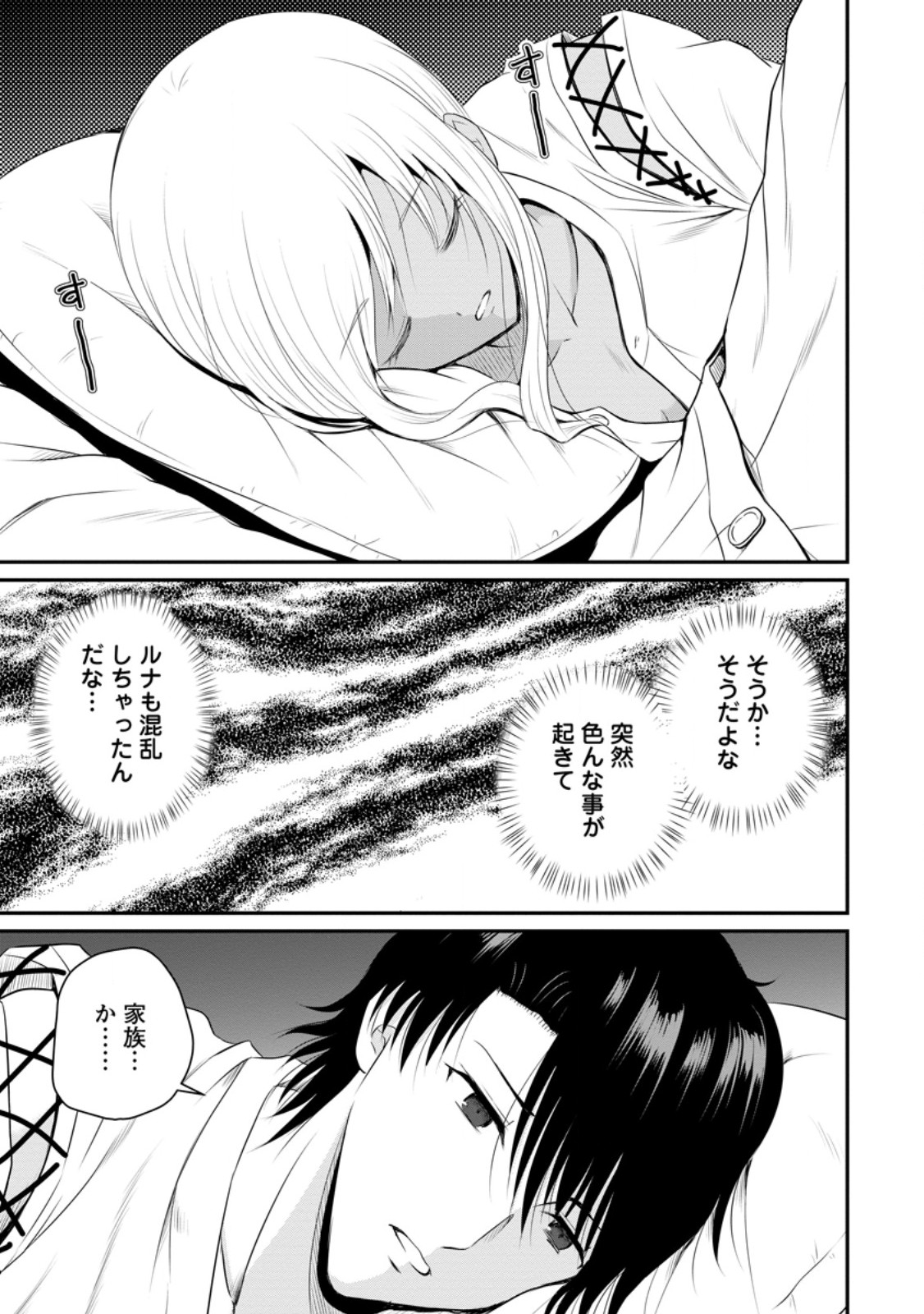 おっさん底辺治癒士と愛娘の辺境ライフ ~中年男が回復スキルに覚醒して、英雄へ成り上がる~ Chap 42.3 - Next Chap 43.3
