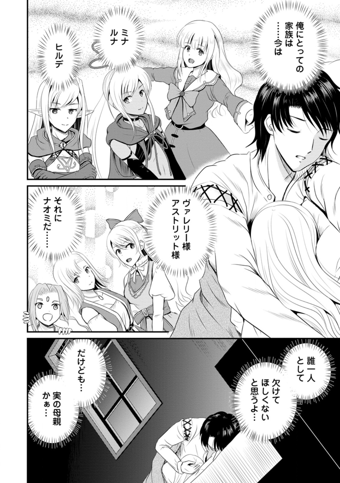 おっさん底辺治癒士と愛娘の辺境ライフ ~中年男が回復スキルに覚醒して、英雄へ成り上がる~ Chap 42.3 - Next Chap 43.3