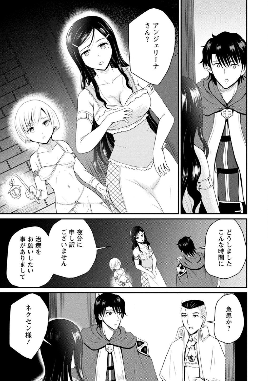 おっさん底辺治癒士と愛娘の辺境ライフ ~中年男が回復スキルに覚醒して、英雄へ成り上がる~ Chap 43.1 - Next Chap 44.1