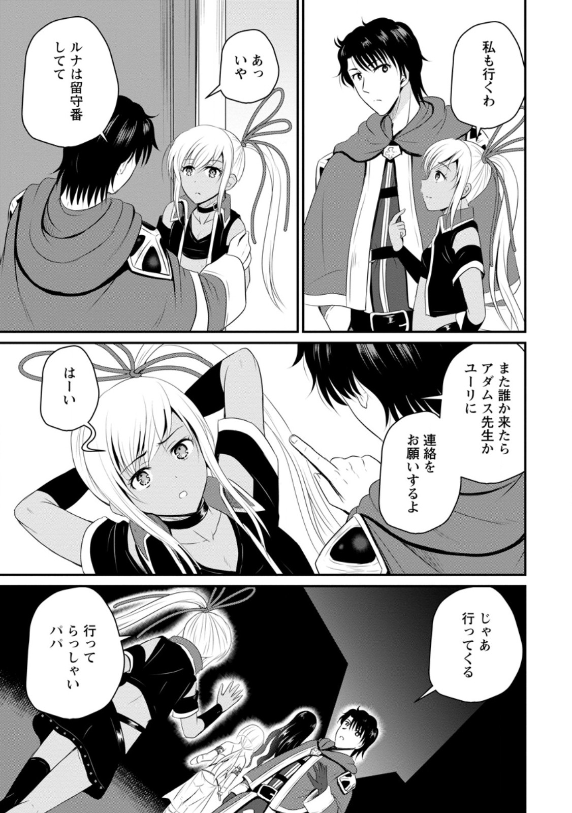 おっさん底辺治癒士と愛娘の辺境ライフ ~中年男が回復スキルに覚醒して、英雄へ成り上がる~ Chap 43.1 - Next Chap 44.1