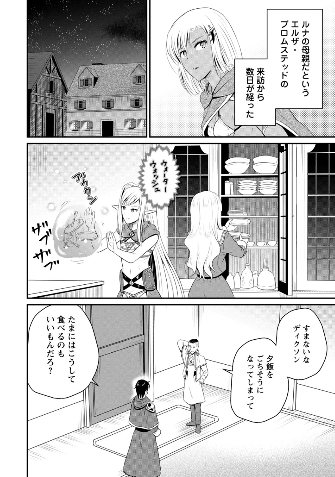おっさん底辺治癒士と愛娘の辺境ライフ ~中年男が回復スキルに覚醒して、英雄へ成り上がる~ Chap 43.1 - Next Chap 44.1