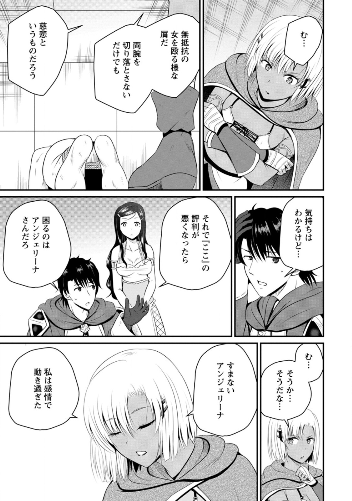 おっさん底辺治癒士と愛娘の辺境ライフ ~中年男が回復スキルに覚醒して、英雄へ成り上がる~ Chap 43.2 - Next Chap 44.2