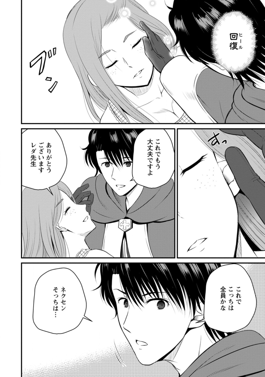 おっさん底辺治癒士と愛娘の辺境ライフ ~中年男が回復スキルに覚醒して、英雄へ成り上がる~ Chap 43.2 - Next Chap 44.2