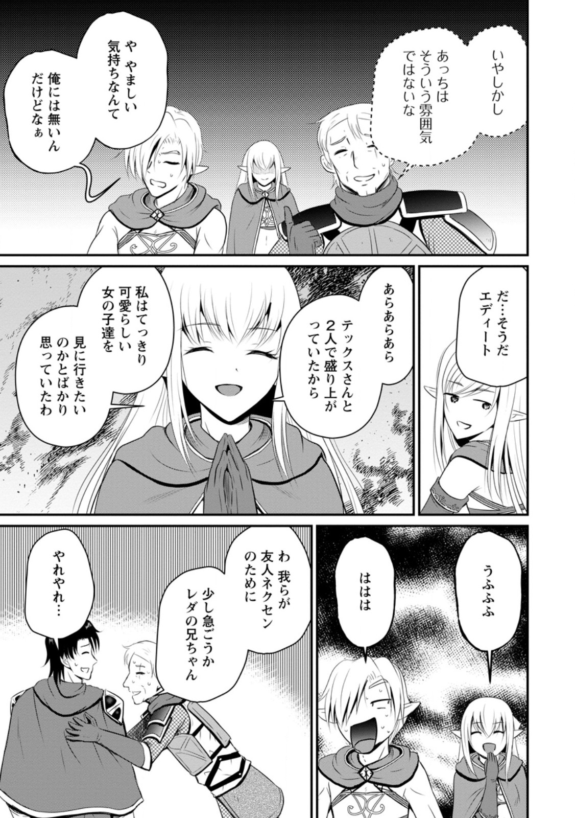 おっさん底辺治癒士と愛娘の辺境ライフ ~中年男が回復スキルに覚醒して、英雄へ成り上がる~ Chap 44.1 - Next Chap 45.1