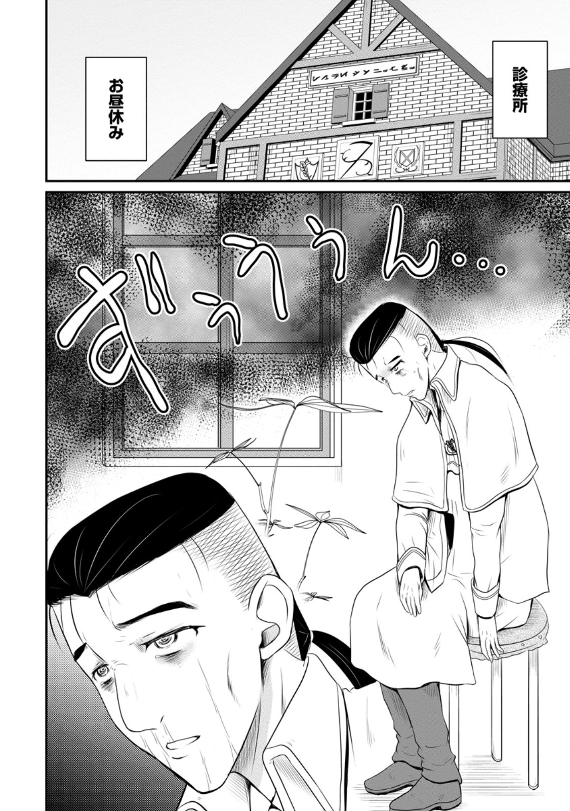おっさん底辺治癒士と愛娘の辺境ライフ ~中年男が回復スキルに覚醒して、英雄へ成り上がる~ Chap 44.1 - Next Chap 45.1