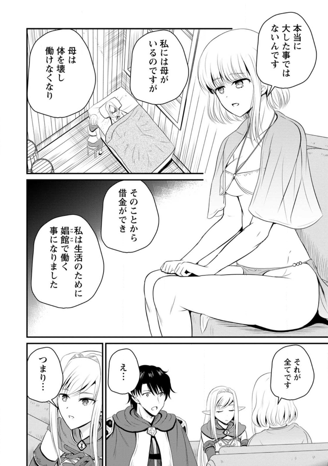 おっさん底辺治癒士と愛娘の辺境ライフ ~中年男が回復スキルに覚醒して、英雄へ成り上がる~ Chap 44.2 - Next Chap 45.2