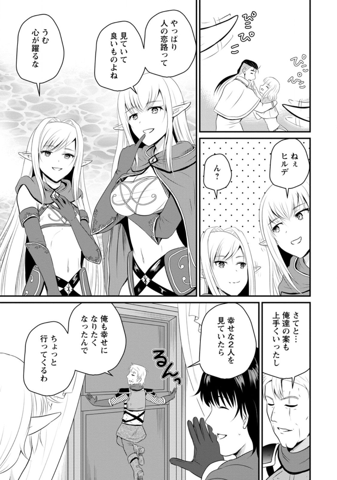 おっさん底辺治癒士と愛娘の辺境ライフ ~中年男が回復スキルに覚醒して、英雄へ成り上がる~ Chap 44.3 - Next Chap 45.3