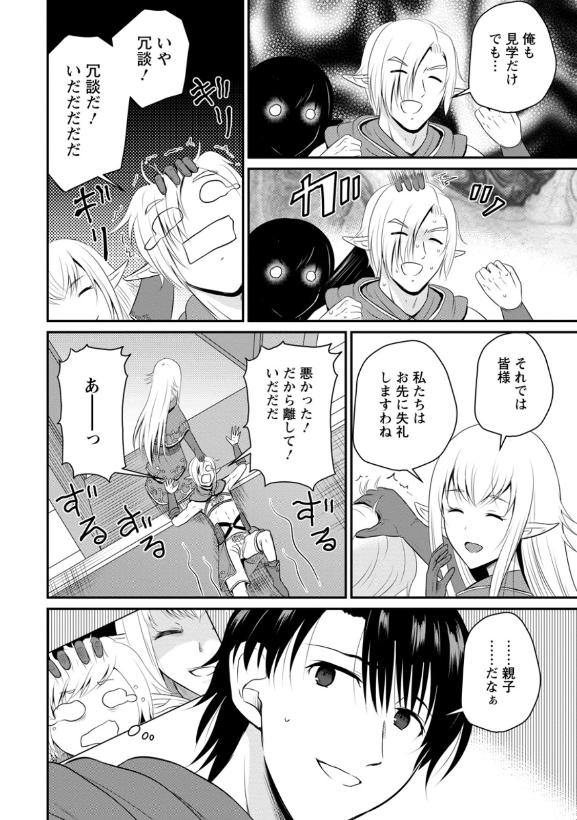 おっさん底辺治癒士と愛娘の辺境ライフ ~中年男が回復スキルに覚醒して、英雄へ成り上がる~ Chap 44.3 - Next Chap 45.3