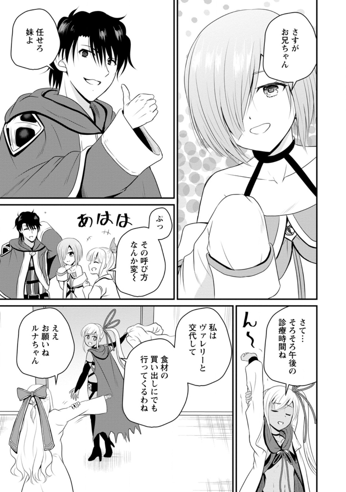 おっさん底辺治癒士と愛娘の辺境ライフ ~中年男が回復スキルに覚醒して、英雄へ成り上がる~ Chap 45.1 - Next Chap 46.1
