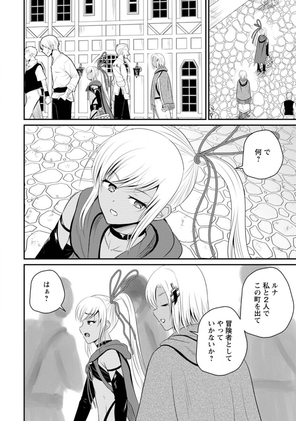おっさん底辺治癒士と愛娘の辺境ライフ ~中年男が回復スキルに覚醒して、英雄へ成り上がる~ Chap 45.1 - Next Chap 46.1