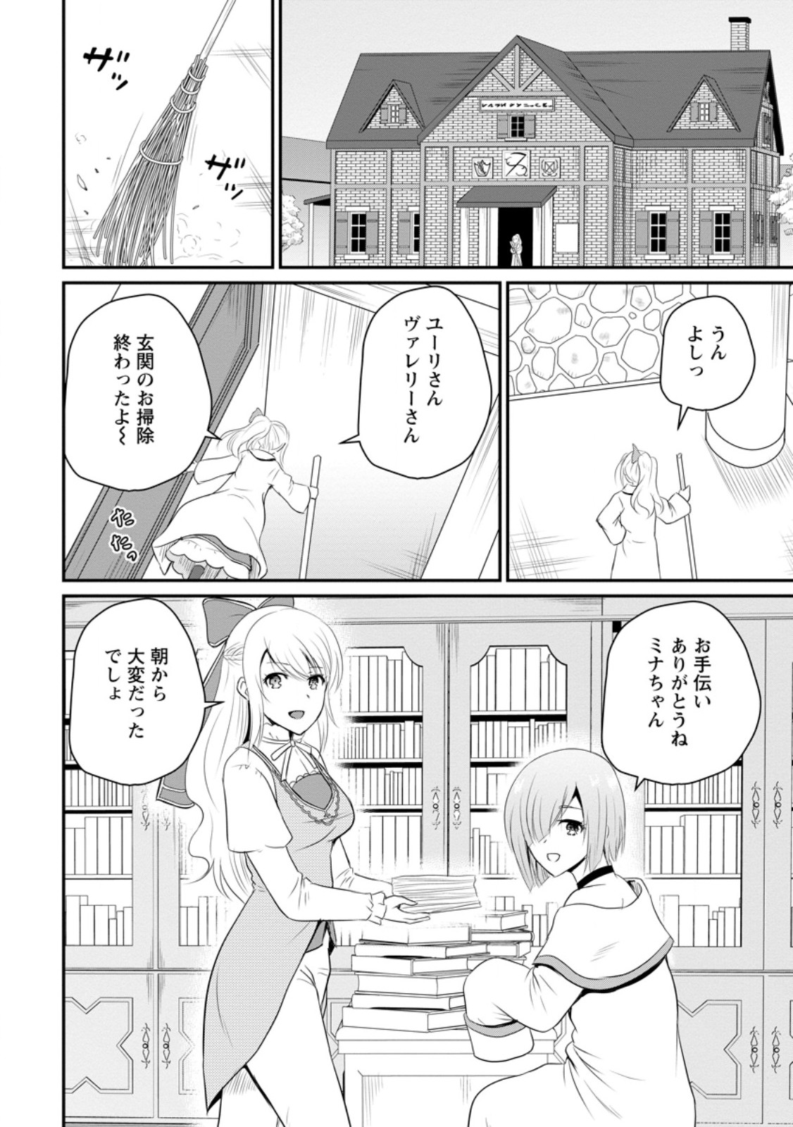 おっさん底辺治癒士と愛娘の辺境ライフ ~中年男が回復スキルに覚醒して、英雄へ成り上がる~ Chap 45.1 - Next Chap 46.1