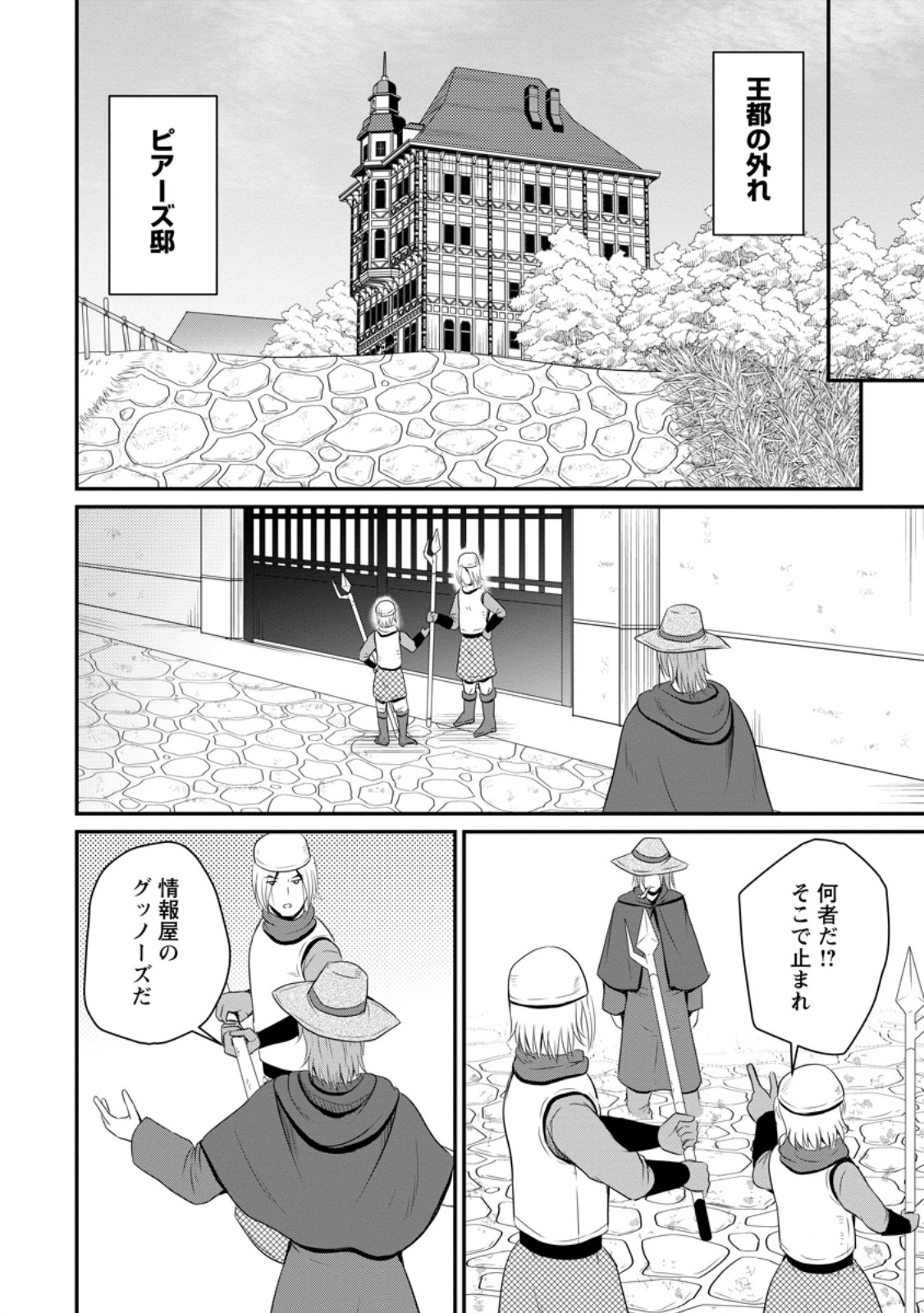 おっさん底辺治癒士と愛娘の辺境ライフ ~中年男が回復スキルに覚醒して、英雄へ成り上がる~ Chap 45.2 - Next Chap 46.2