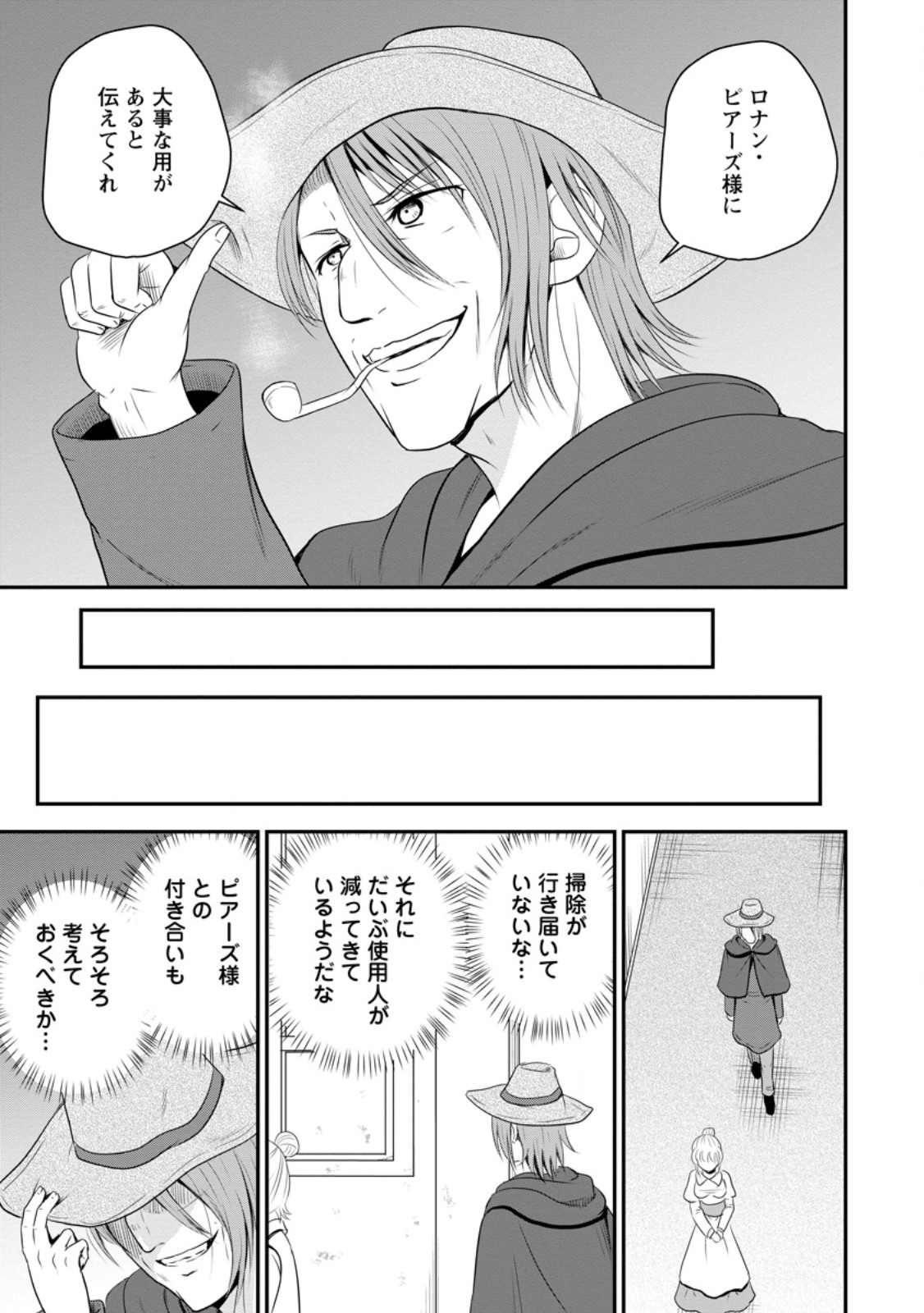 おっさん底辺治癒士と愛娘の辺境ライフ ~中年男が回復スキルに覚醒して、英雄へ成り上がる~ Chap 45.2 - Next Chap 46.2