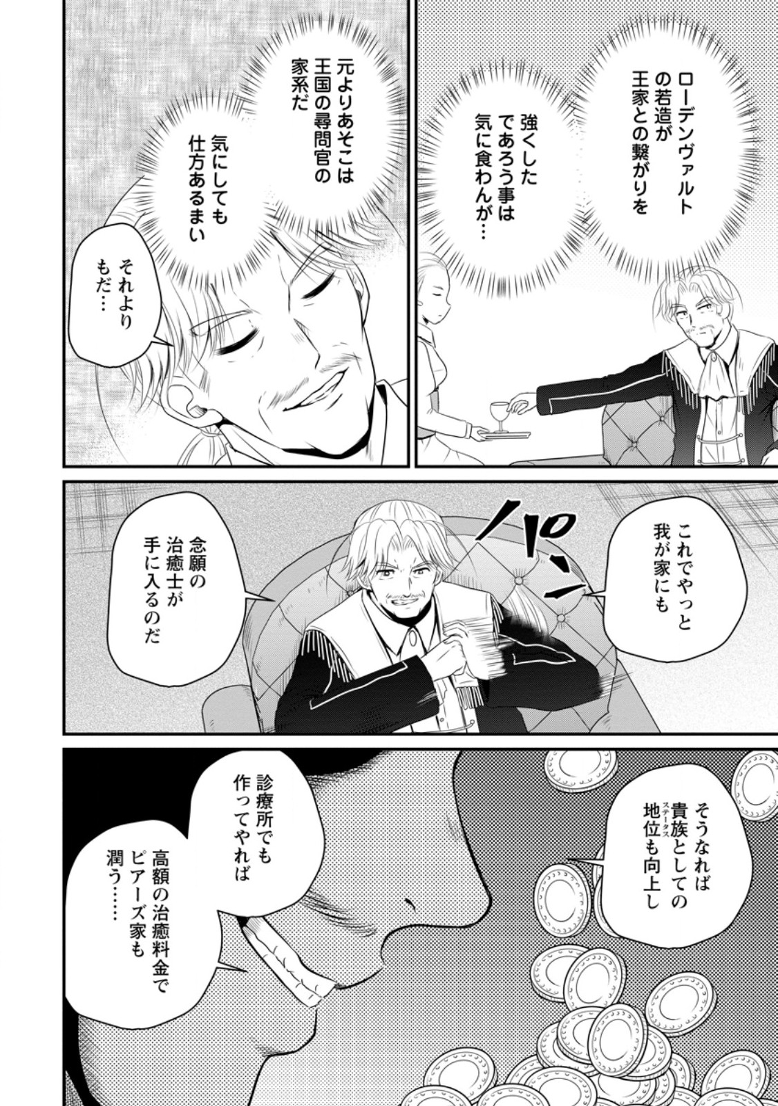 おっさん底辺治癒士と愛娘の辺境ライフ ~中年男が回復スキルに覚醒して、英雄へ成り上がる~ Chap 45.3 - Next Chap 46.3