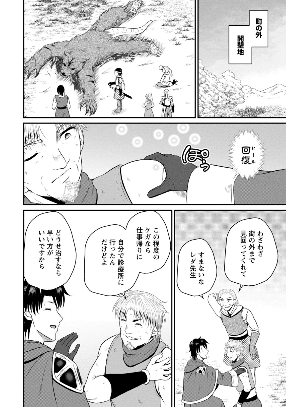 おっさん底辺治癒士と愛娘の辺境ライフ ~中年男が回復スキルに覚醒して、英雄へ成り上がる~ Chap 46.1 - Next Chap 47.1