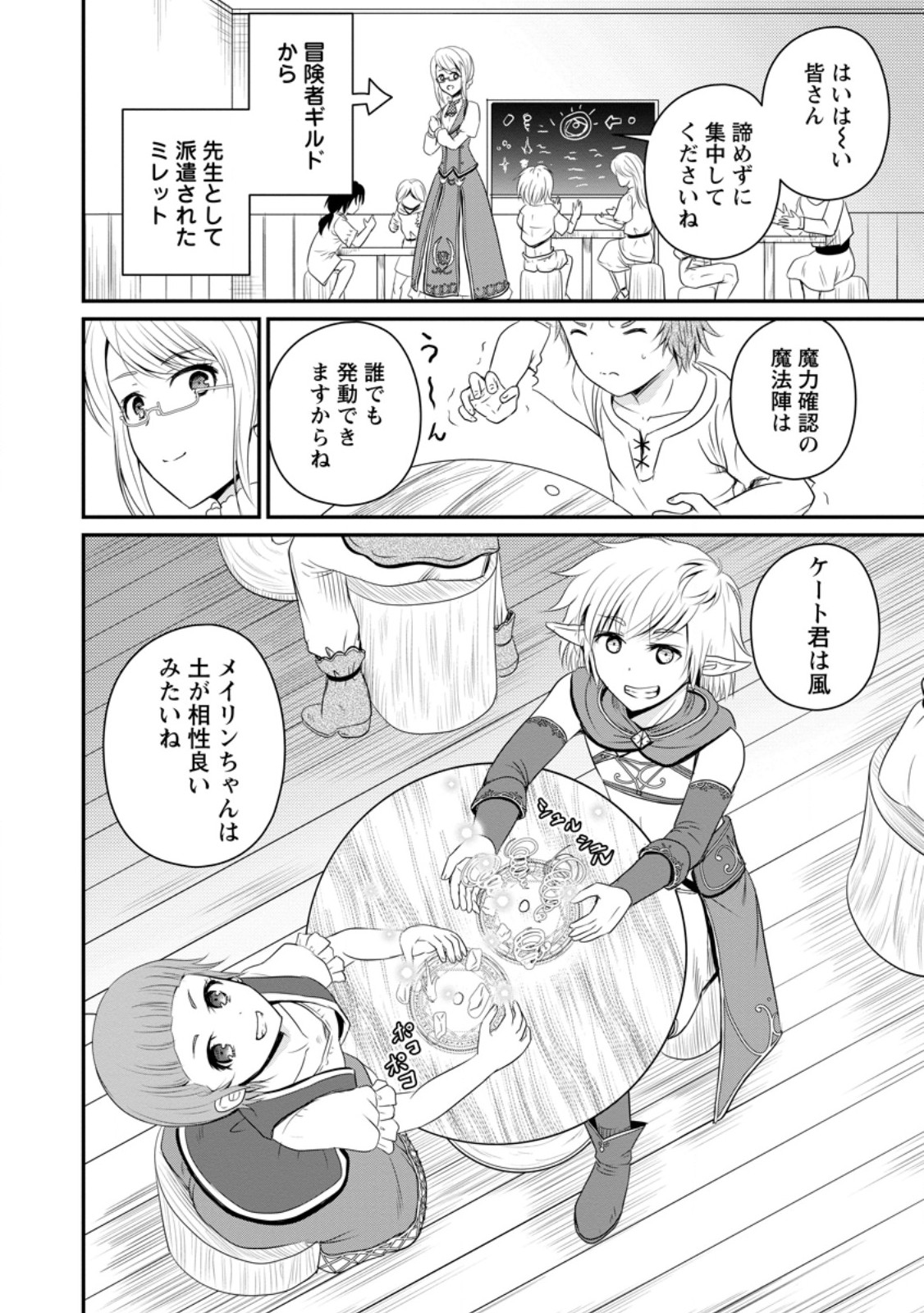 おっさん底辺治癒士と愛娘の辺境ライフ ~中年男が回復スキルに覚醒して、英雄へ成り上がる~ Chap 46.1 - Next Chap 47.1