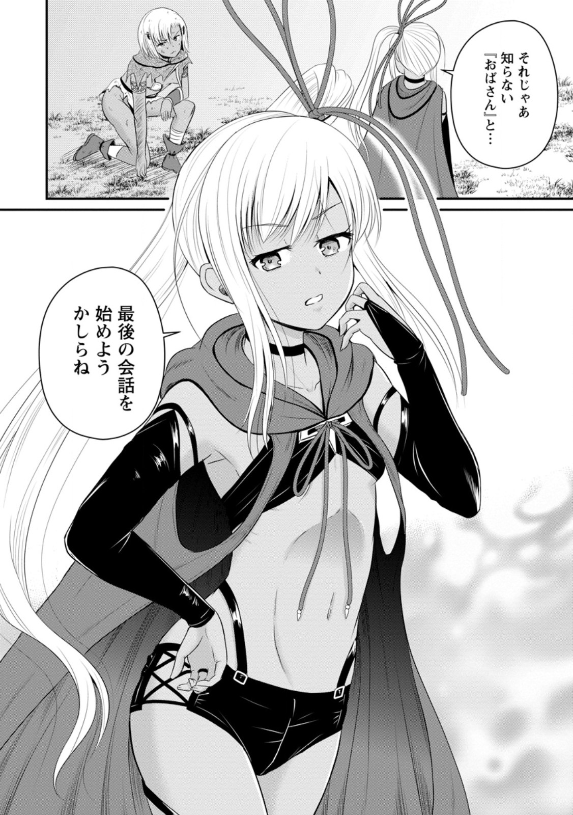 おっさん底辺治癒士と愛娘の辺境ライフ ~中年男が回復スキルに覚醒して、英雄へ成り上がる~ Chap 46.3 - Next Chap 47.3