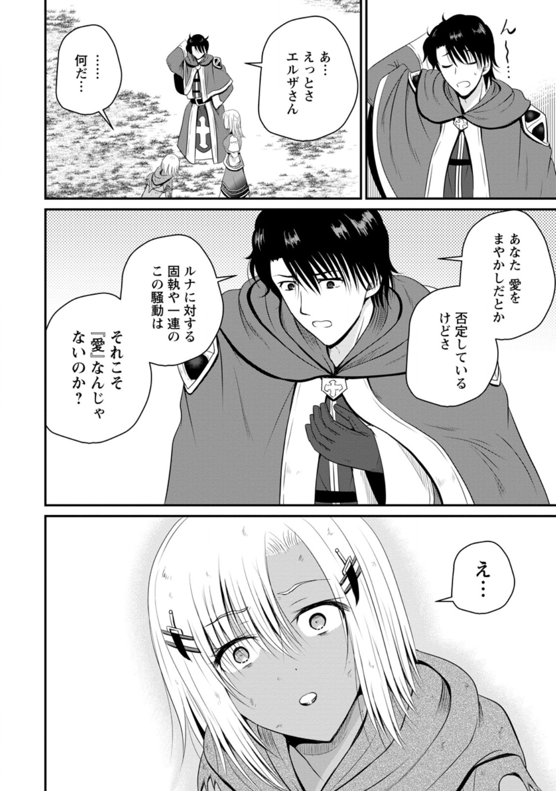 おっさん底辺治癒士と愛娘の辺境ライフ ~中年男が回復スキルに覚醒して、英雄へ成り上がる~ Chap 46.3 - Next Chap 47.3