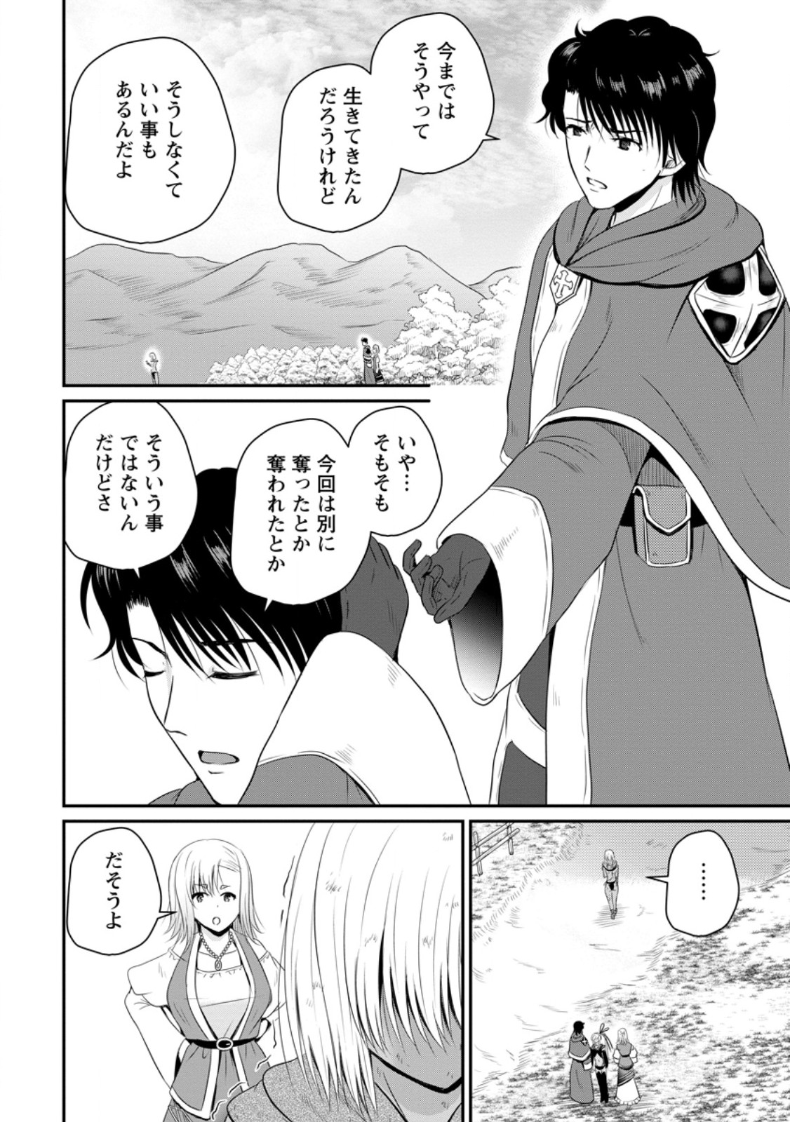 おっさん底辺治癒士と愛娘の辺境ライフ ~中年男が回復スキルに覚醒して、英雄へ成り上がる~ Chap 47.1 - Next Chap 48.1