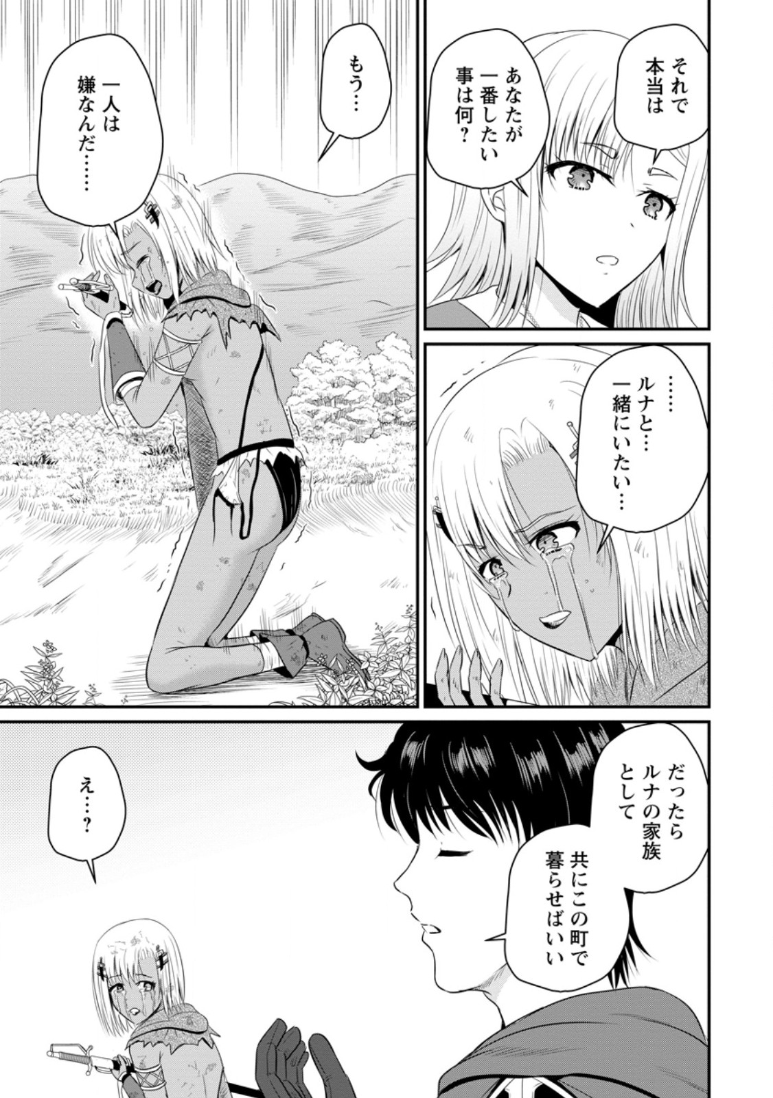 おっさん底辺治癒士と愛娘の辺境ライフ ~中年男が回復スキルに覚醒して、英雄へ成り上がる~ Chap 47.1 - Next Chap 48.1