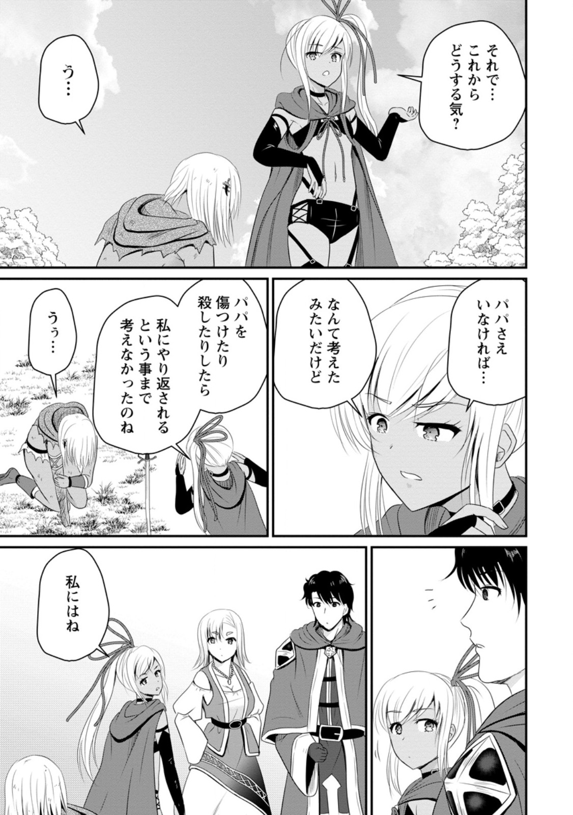 おっさん底辺治癒士と愛娘の辺境ライフ ~中年男が回復スキルに覚醒して、英雄へ成り上がる~ Chap 47.1 - Next Chap 48.1