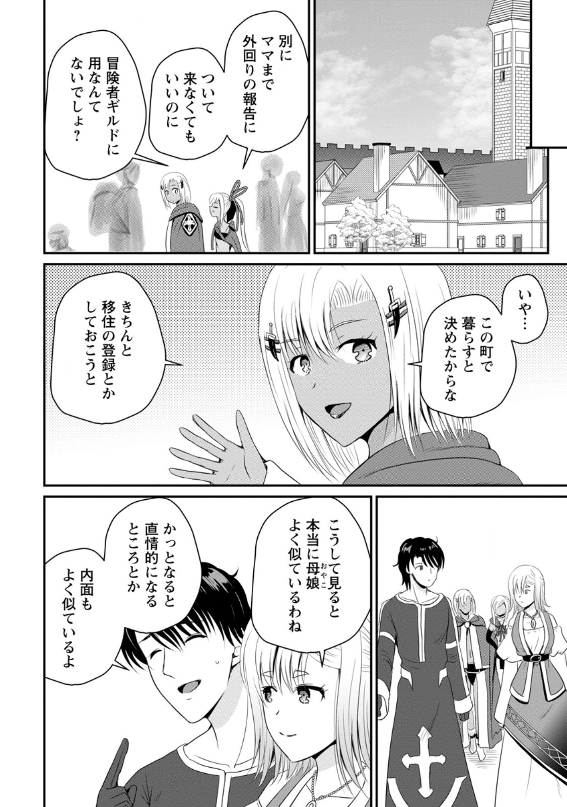 おっさん底辺治癒士と愛娘の辺境ライフ ~中年男が回復スキルに覚醒して、英雄へ成り上がる~ Chap 47.2 - Next Chap 48.2