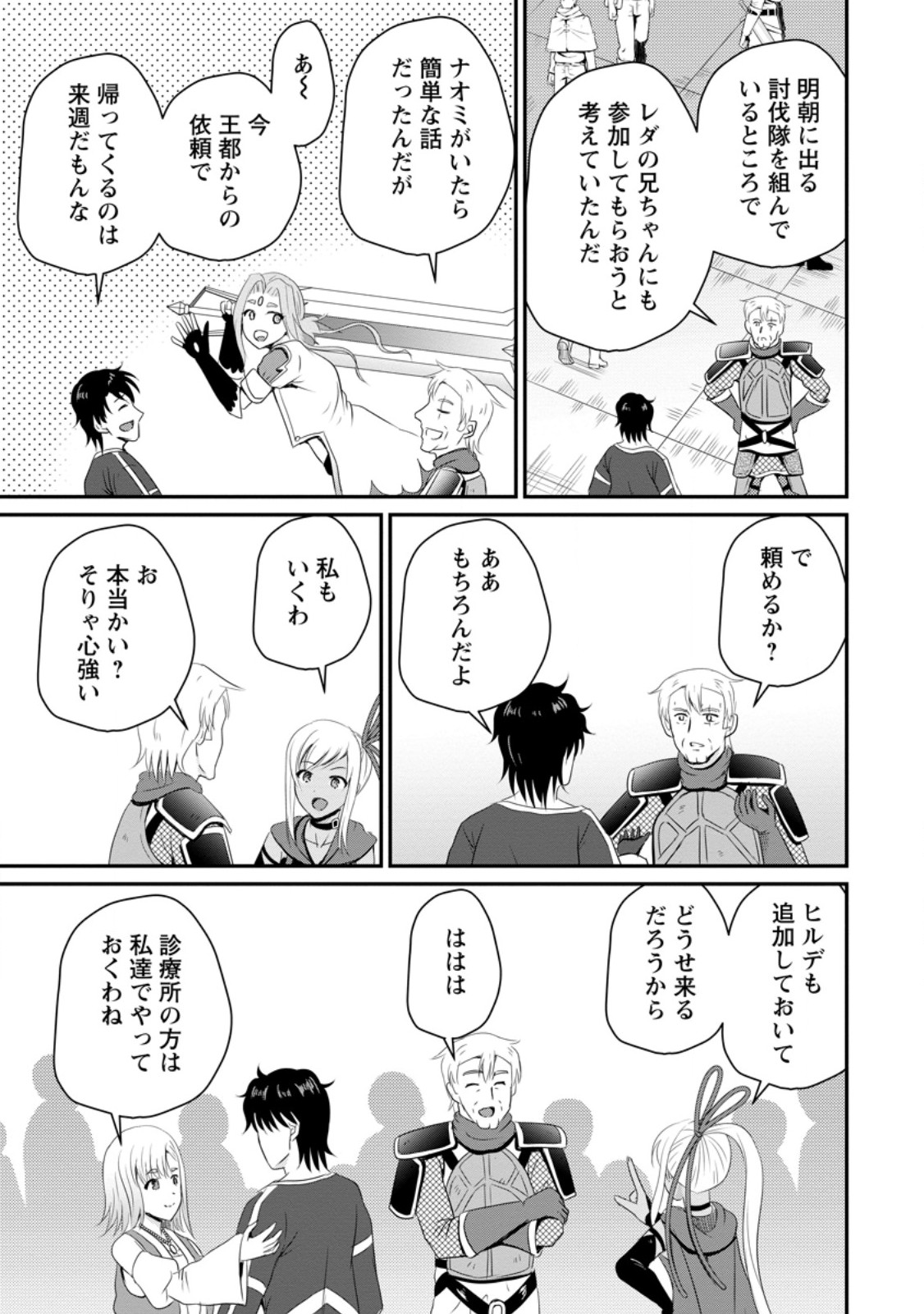 おっさん底辺治癒士と愛娘の辺境ライフ ~中年男が回復スキルに覚醒して、英雄へ成り上がる~ Chap 47.2 - Next Chap 48.2