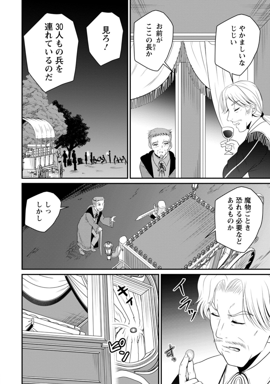 おっさん底辺治癒士と愛娘の辺境ライフ ~中年男が回復スキルに覚醒して、英雄へ成り上がる~ Chap 47.3 - Next Chap 48.3
