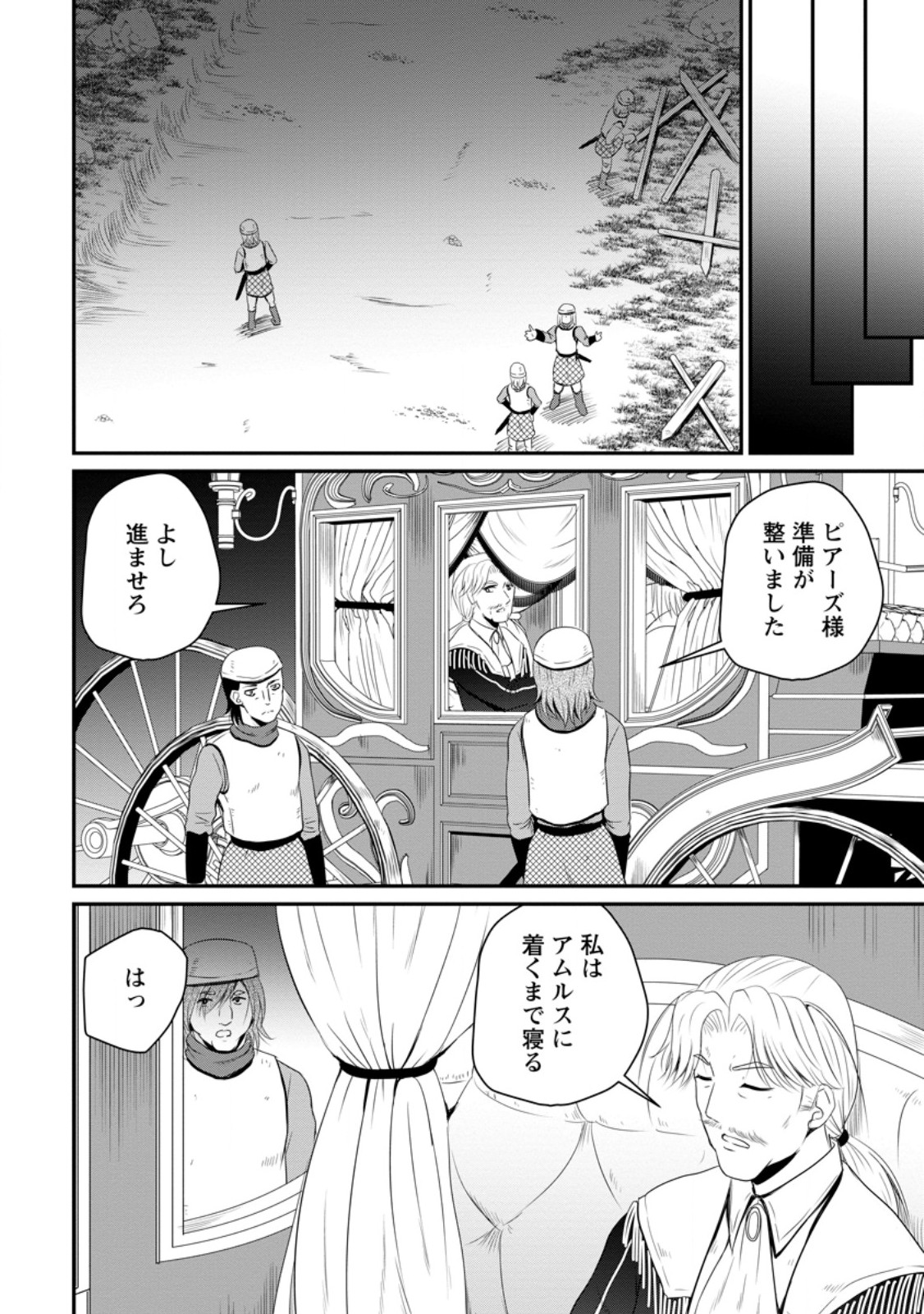 おっさん底辺治癒士と愛娘の辺境ライフ ~中年男が回復スキルに覚醒して、英雄へ成り上がる~ Chap 47.3 - Next Chap 48.3