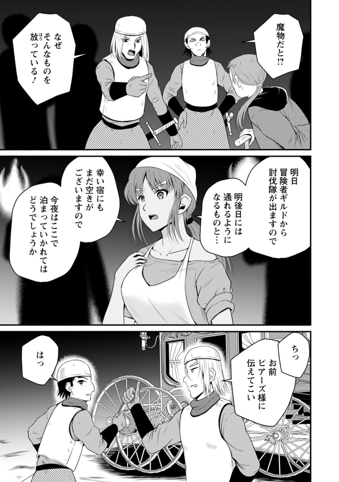 おっさん底辺治癒士と愛娘の辺境ライフ ~中年男が回復スキルに覚醒して、英雄へ成り上がる~ Chap 47.3 - Next Chap 48.3