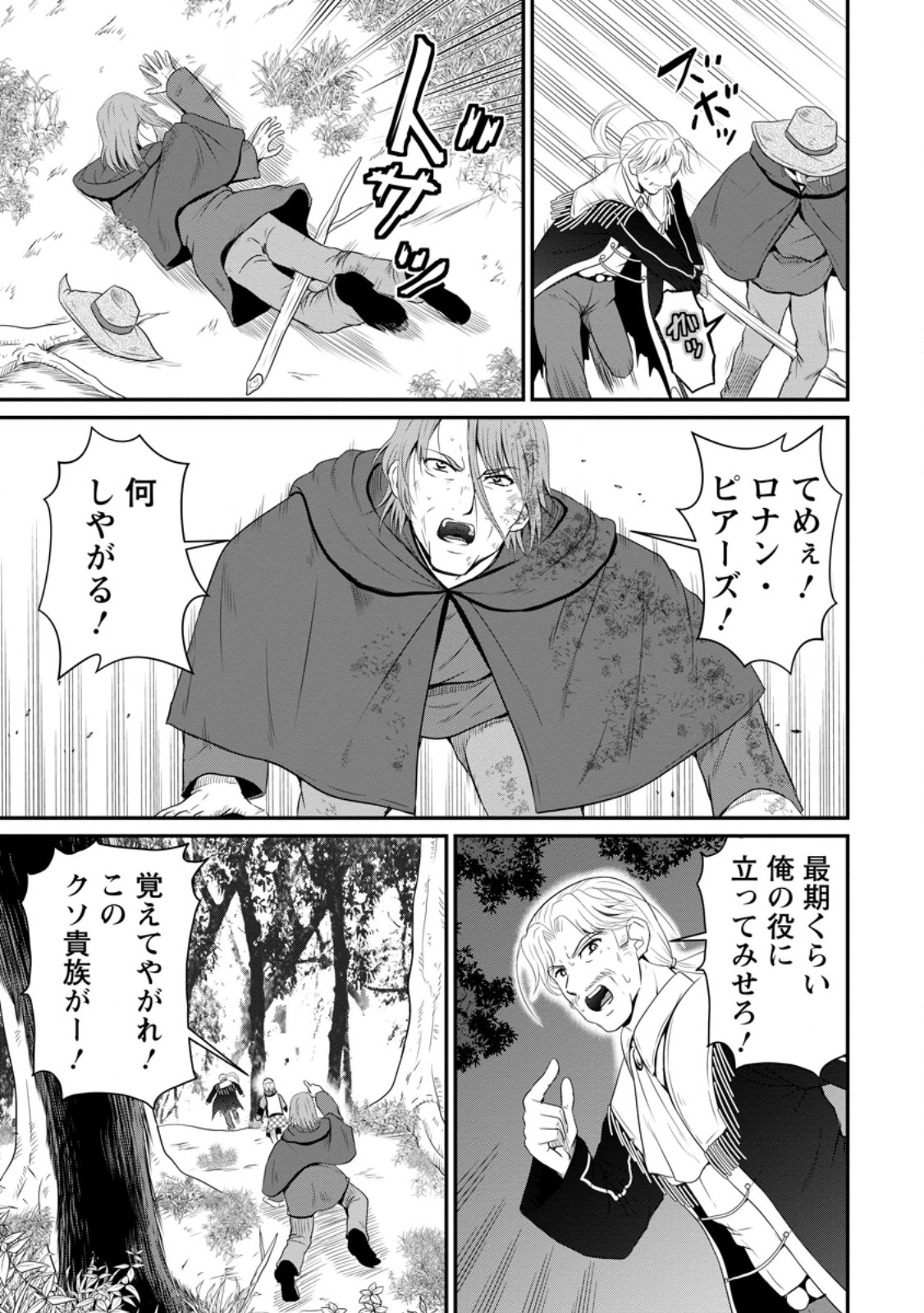 おっさん底辺治癒士と愛娘の辺境ライフ ~中年男が回復スキルに覚醒して、英雄へ成り上がる~ Chap 48.1 - Next Chap 49.1