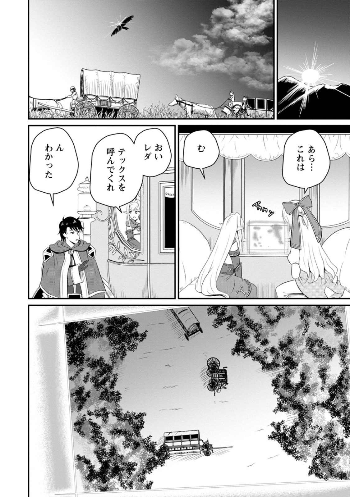 おっさん底辺治癒士と愛娘の辺境ライフ ~中年男が回復スキルに覚醒して、英雄へ成り上がる~ Chap 48.1 - Next Chap 49.1