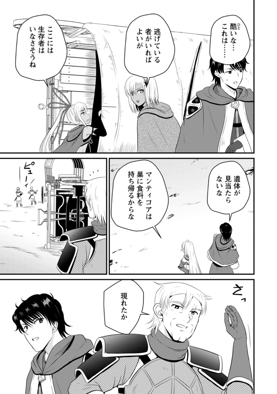 おっさん底辺治癒士と愛娘の辺境ライフ ~中年男が回復スキルに覚醒して、英雄へ成り上がる~ Chap 48.2 - Next Chap 49.2