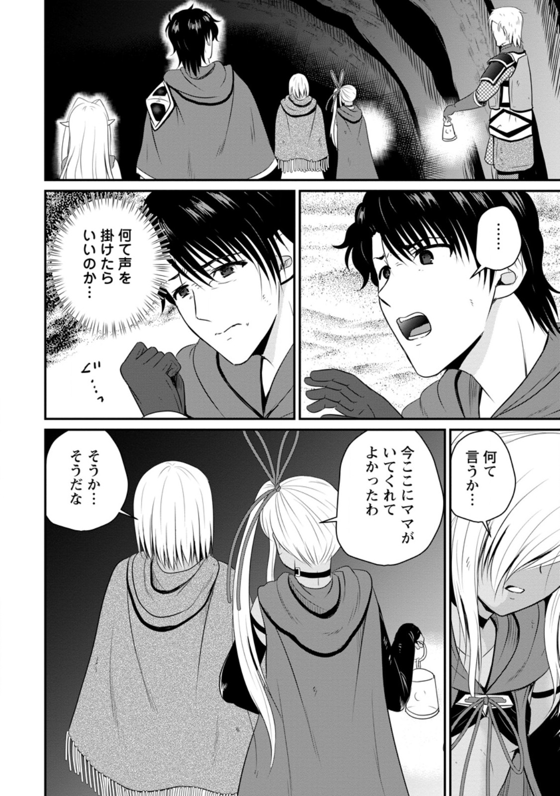 おっさん底辺治癒士と愛娘の辺境ライフ ~中年男が回復スキルに覚醒して、英雄へ成り上がる~ Chap 48.3 - Next Chap 49.3