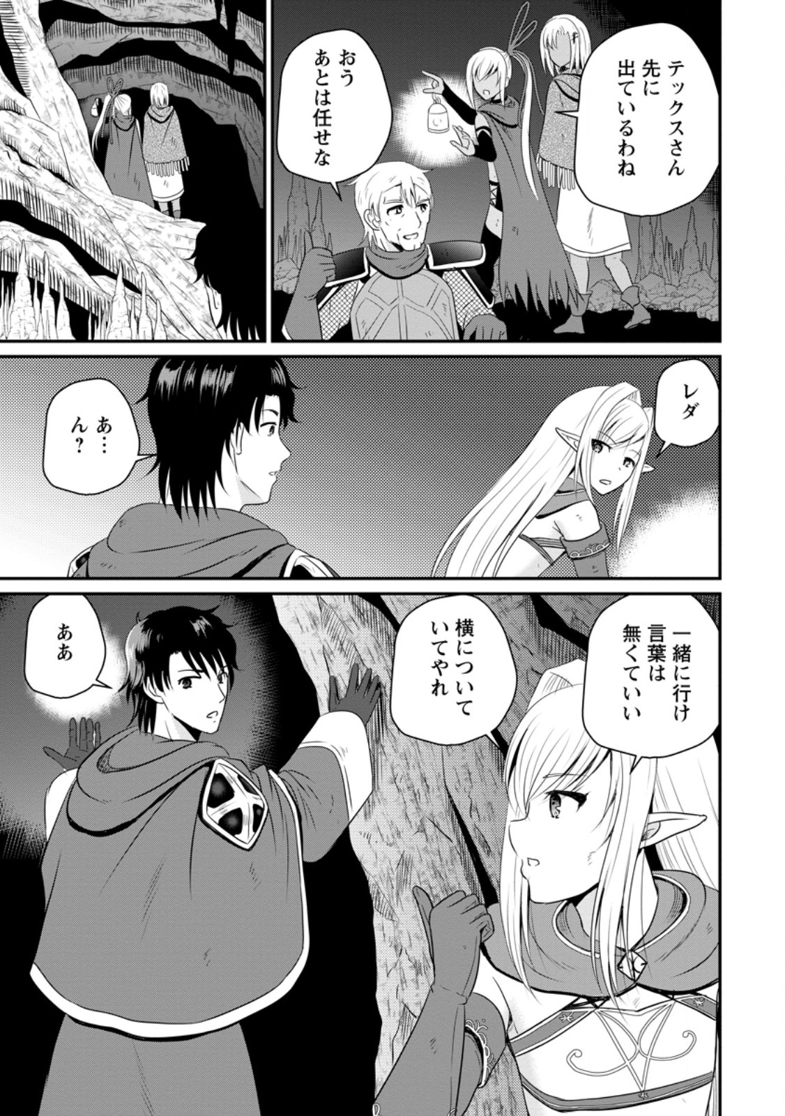おっさん底辺治癒士と愛娘の辺境ライフ ~中年男が回復スキルに覚醒して、英雄へ成り上がる~ Chap 48.3 - Next Chap 49.3