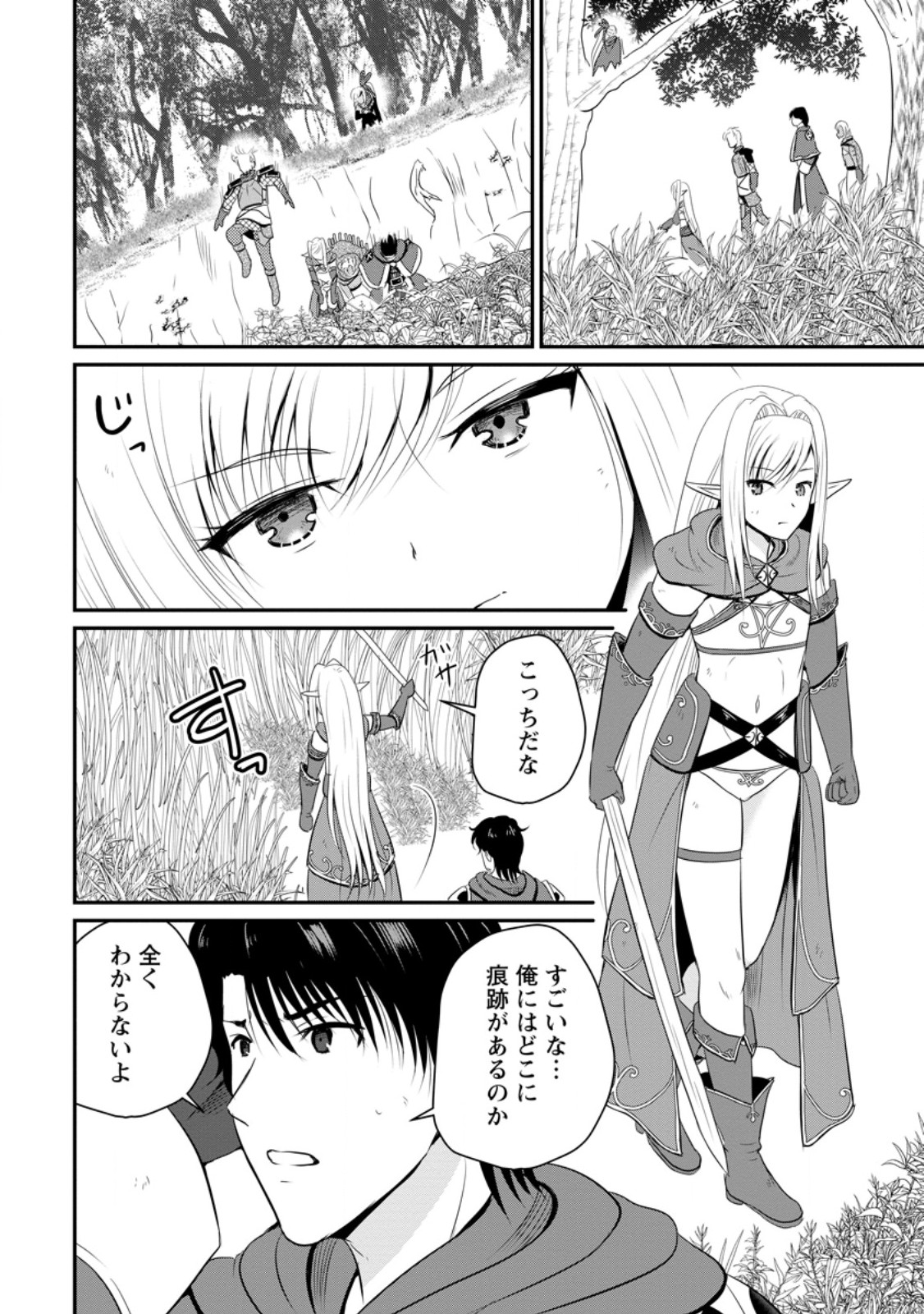 おっさん底辺治癒士と愛娘の辺境ライフ ~中年男が回復スキルに覚醒して、英雄へ成り上がる~ Chap 48.3 - Next Chap 49.3