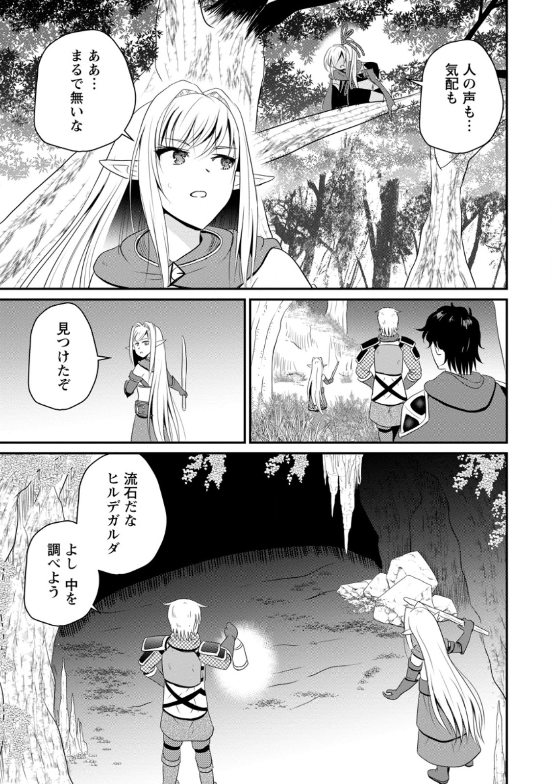 おっさん底辺治癒士と愛娘の辺境ライフ ~中年男が回復スキルに覚醒して、英雄へ成り上がる~ Chap 48.3 - Next Chap 49.3